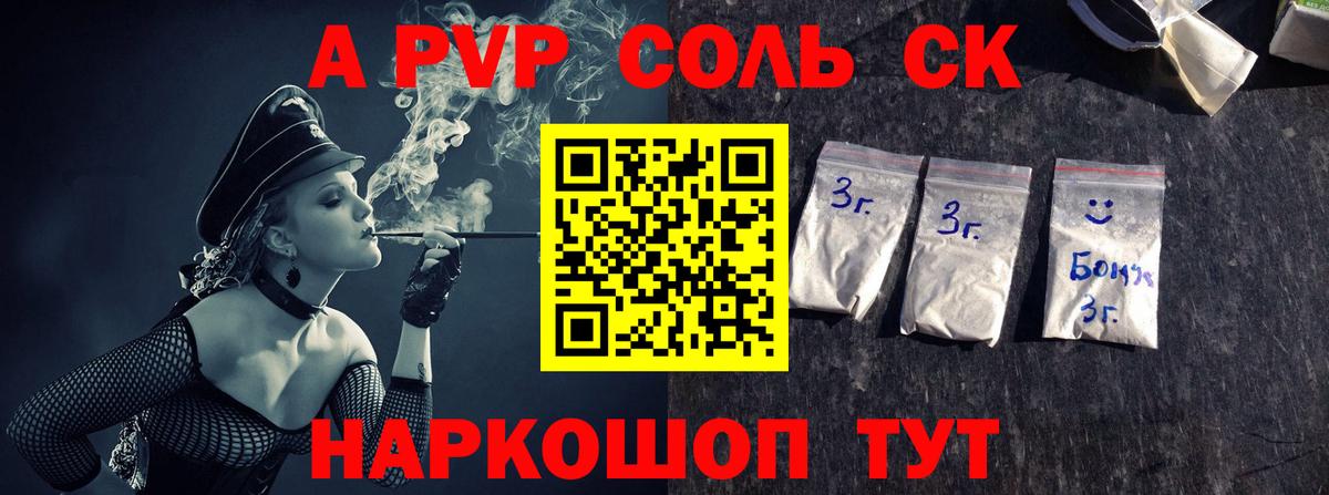 A-PVP VHQ Омск