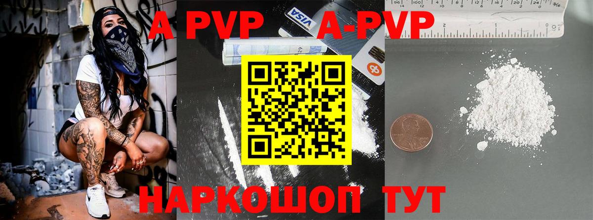 купить   Вход с VPN  Alpha PVP  APVP Соль  Омск  APVP СК 