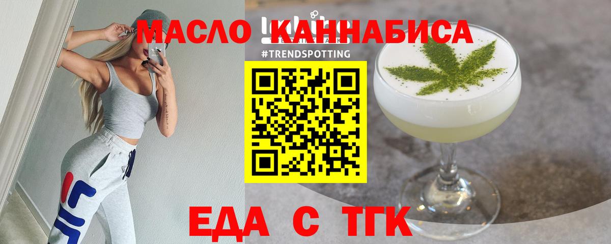 Омск  Еда ТГК конопля  Вход с VPN 