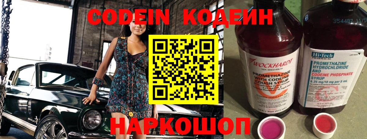закладки  Кодеин Purple Drank  Вход с VPN  Кодеин напиток Lean (лин)  Омск 