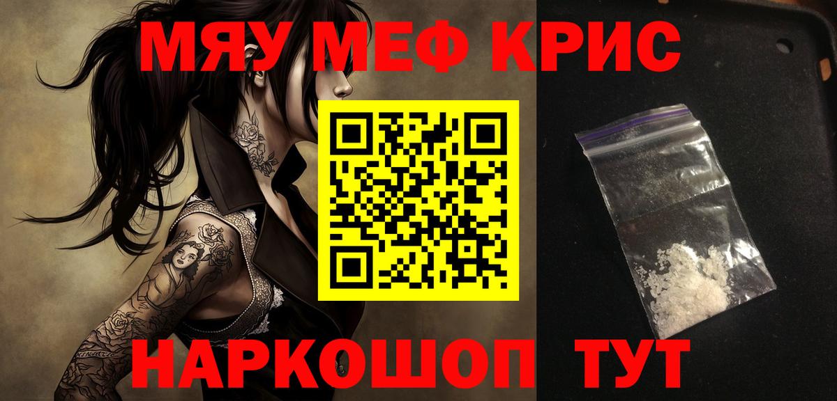 Меф мяу мяу  Омск